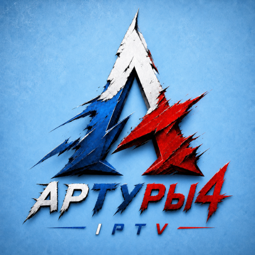 АРТУРЫ4