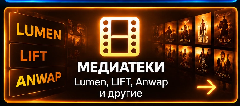 МЕДИАТЕКИ