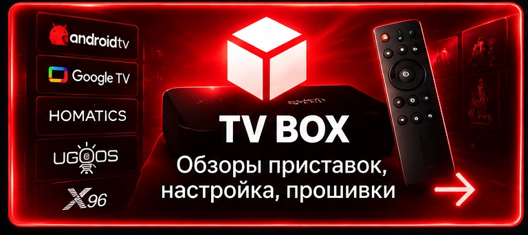 TV BOX