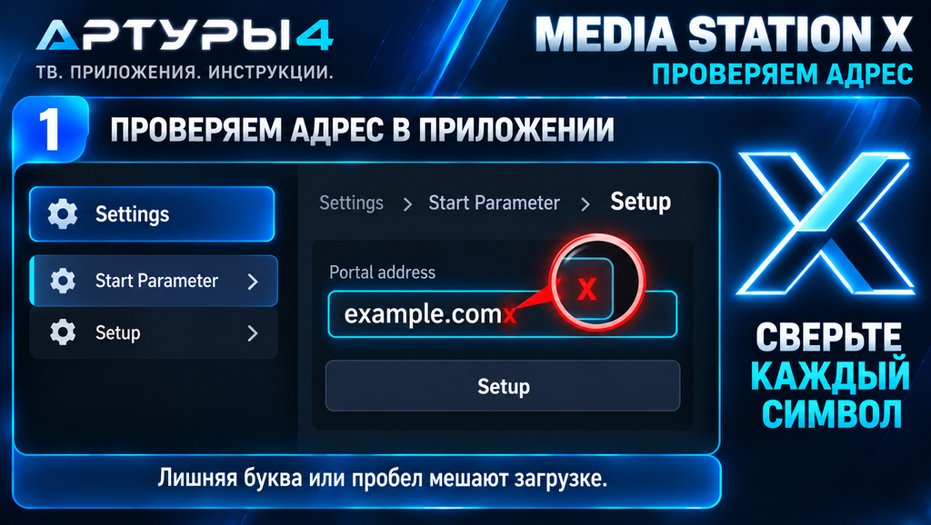 MSX Start Parameter проверяем адрес