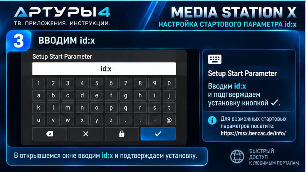 Media Station X портал