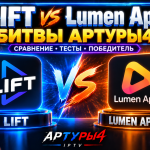 LIFT vs Lumen App — БИТВА МЕДИАТЕК. Что лучше для Android TV и TV BOX? Битвы АРТУРЫ4
