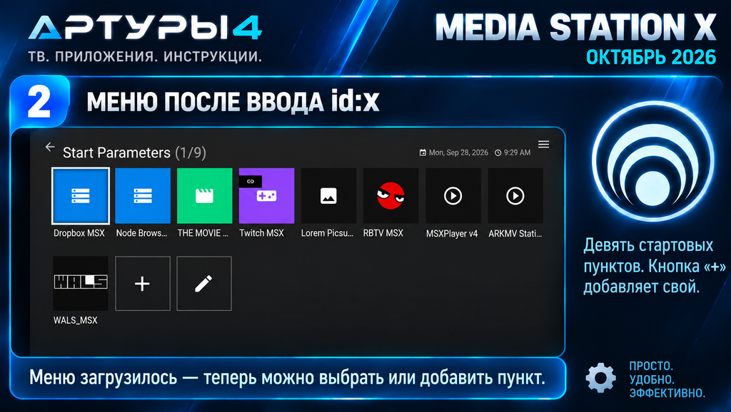 Media Station X портал id:x